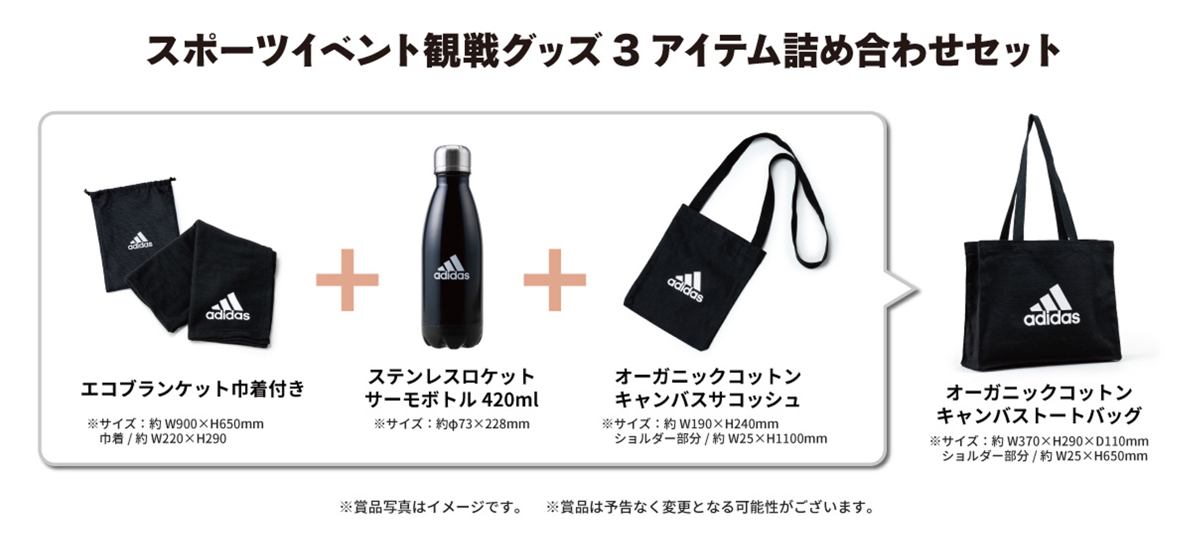 豪華グッズが抽選で200名様に当たる「adidasフェア」12月8日(木)より 豪華グッズが抽選で200名様に当たる「adidasフェア」12月8日(木)より