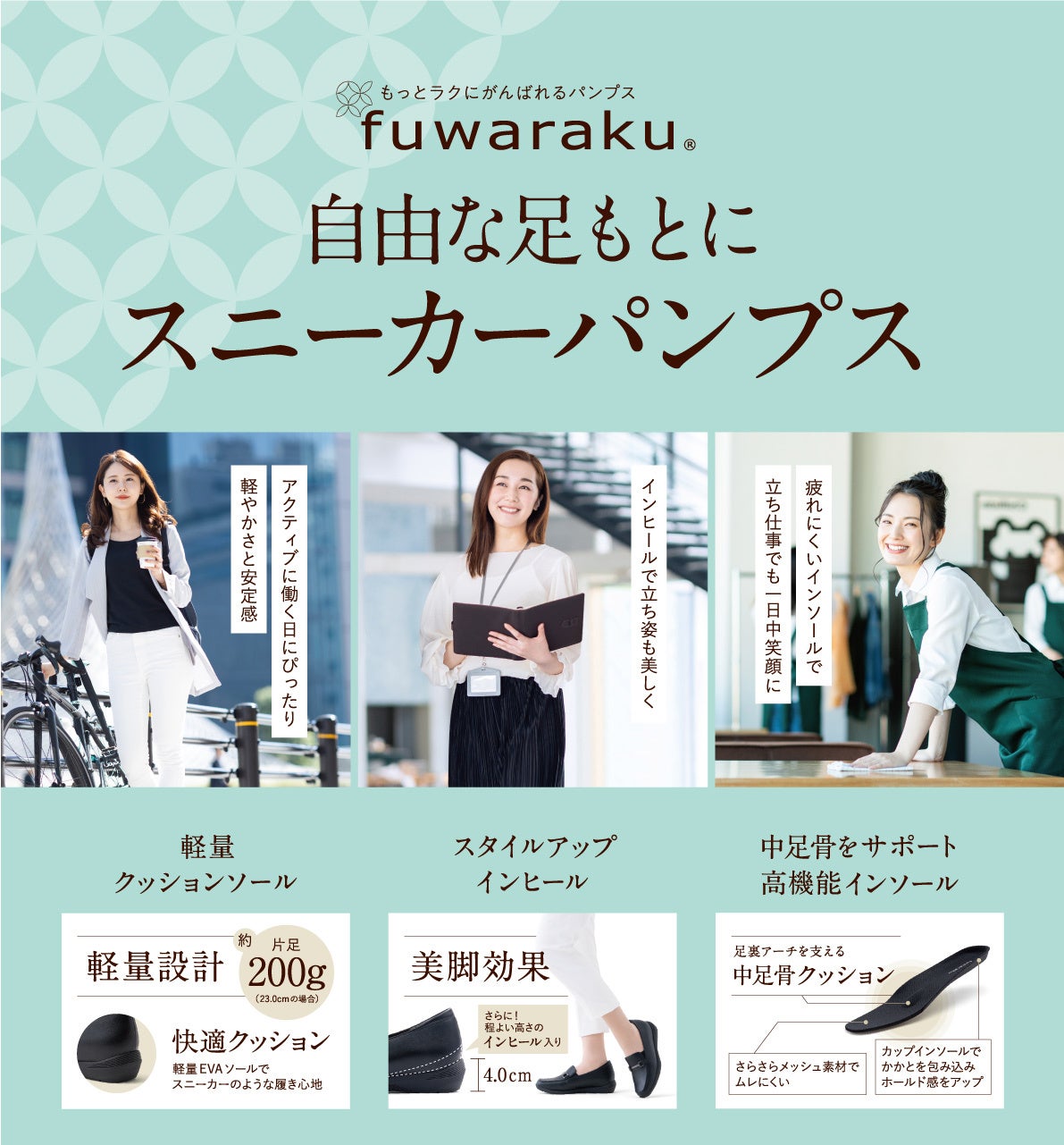 働く女性のための fuwarakuスニーカーパンプスに新色登場！足にも