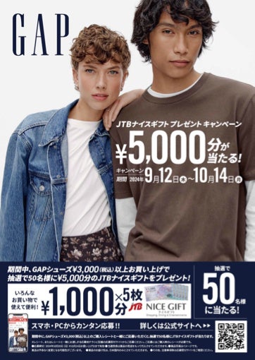 GAPシューズご購入で「JTBナイスギフト」が50名様に当たる!全国のシュープラザ、東京靴流通センター他各店舗と、公式オンラインショップ「kutsu.com」で9月12日よりプレゼントキャンペーン開催