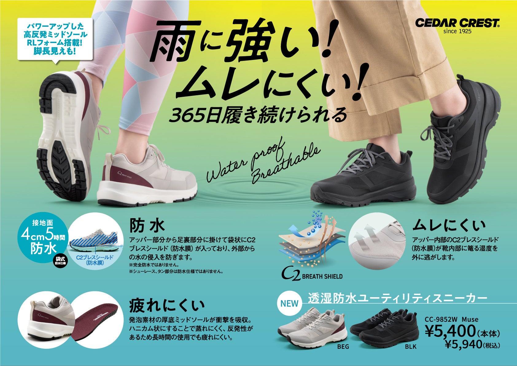 仕事もレジャーもスポーツも、365日履き続けられる!セダークレスト「透湿防水ユーティリティスニーカー」のレディースに新作が登場!