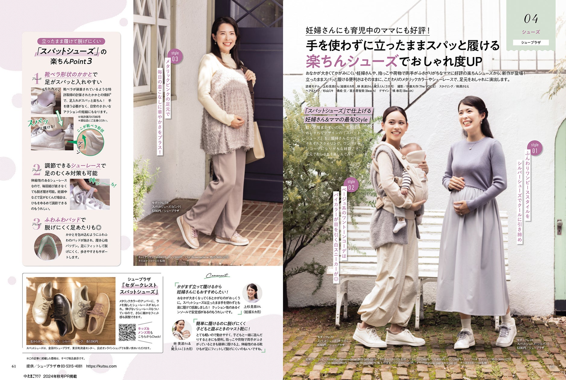 妊婦さんや子育て中のママにも大好評!手を使わずに立ったままスパッと履ける!「スパットシューズ」の新作を、妊娠中期の妊婦・パパ向け情報誌「中期のたまごクラブ」に掲載中!
