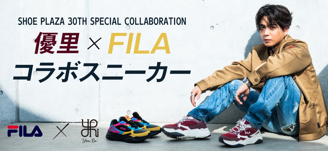 シンガーソングライター優里×FILAのコラボスニーカー、2024年10月18日(金)より、全国のシュープラザ57店舗限定で販売開始