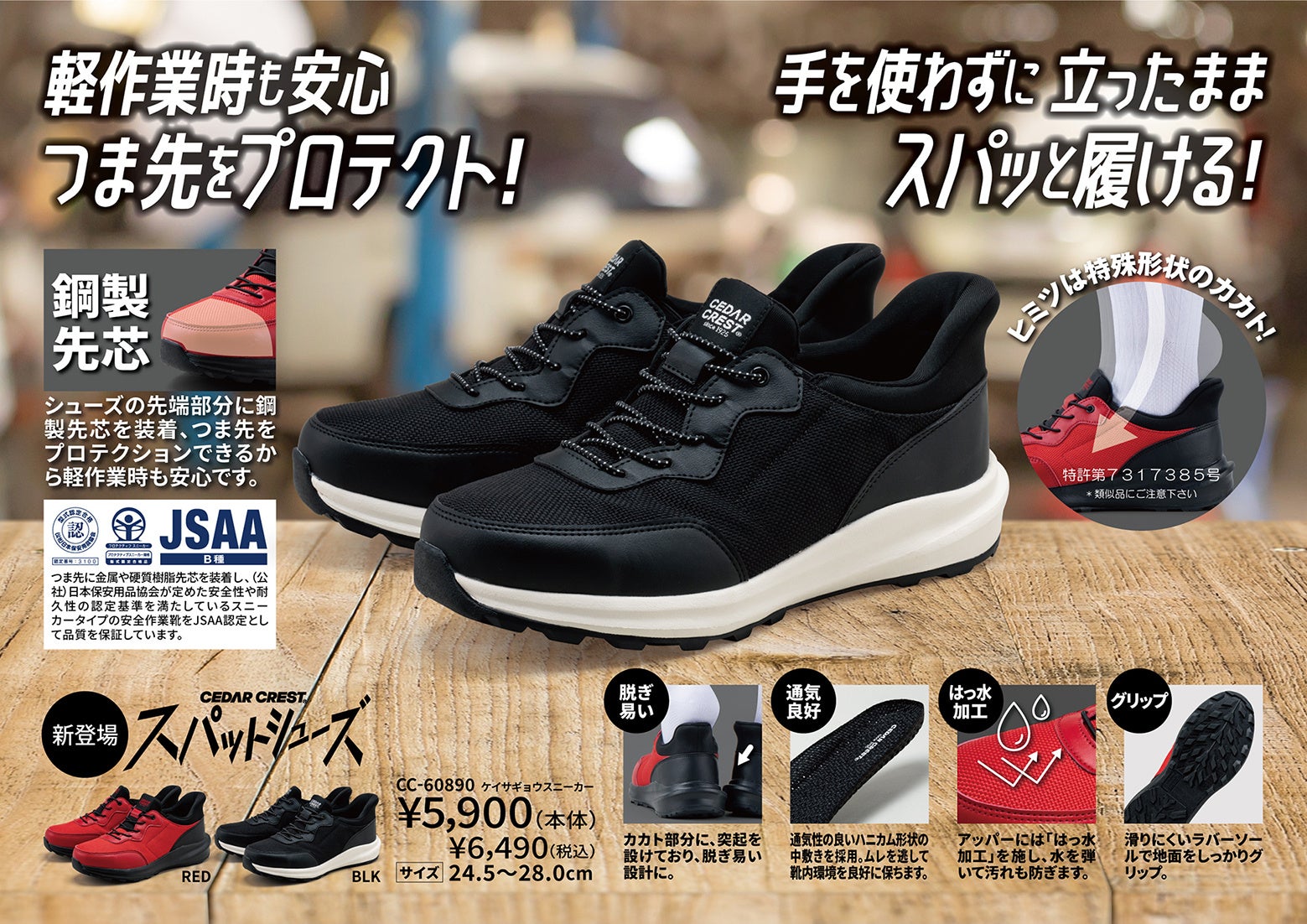 手を使わずに立ったままスパッと履ける「スパットシューズ」から軽作業靴(プロテクティブスニーカー)が11月1日(金)より発売開始