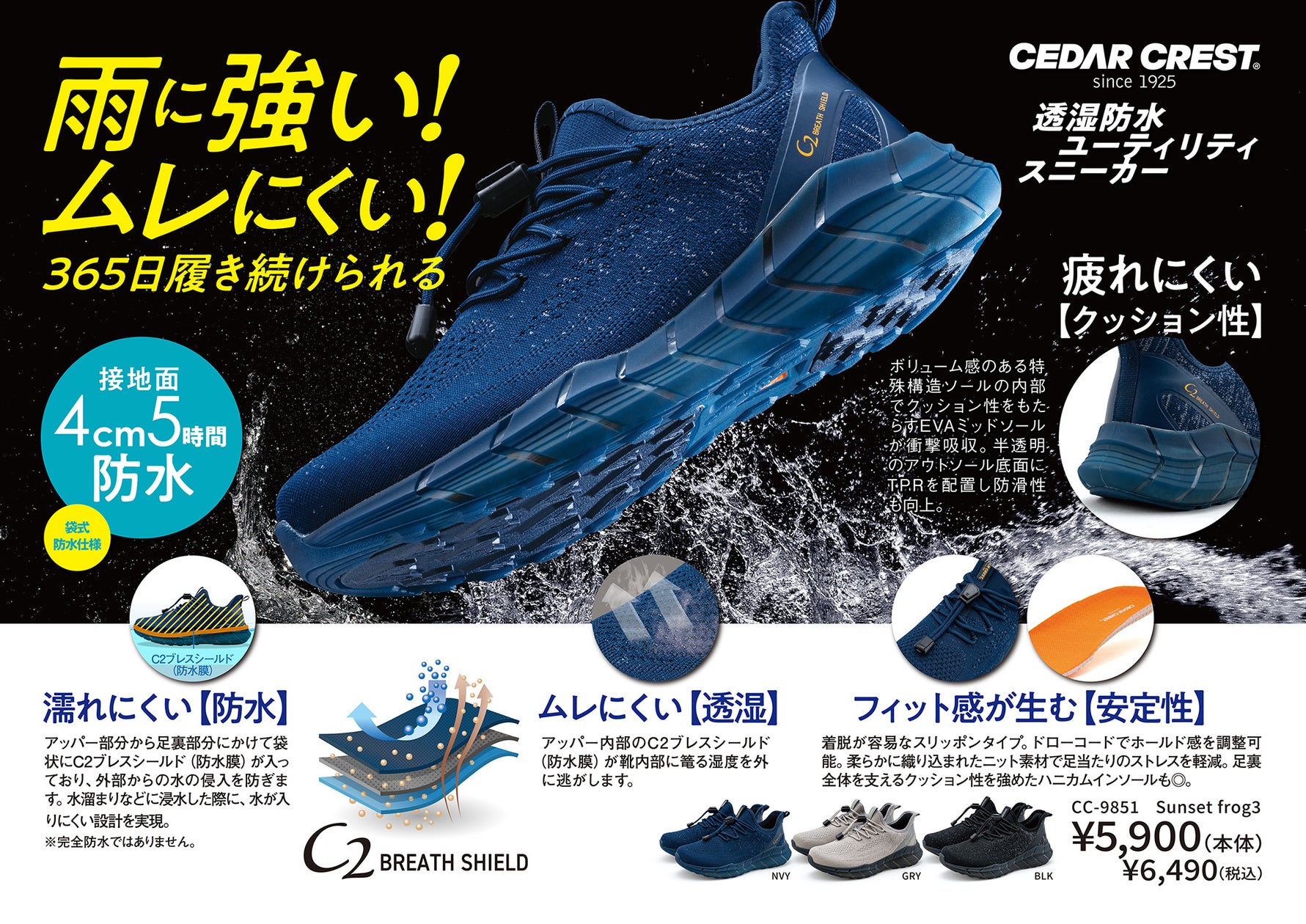 雨に強い!ムレにくい!365日履き続けられる快適さ!セダークレスト「透湿防水ユーティリティスニーカー」メンズモデルに新作が登場 !