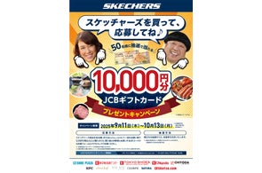 【JCBギフトカード10,000円分】が当たる!SKECHERSキャンペーン