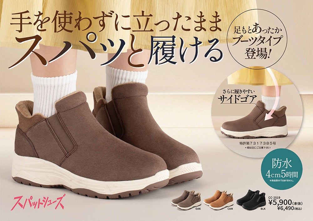 靴 tuyuta 立ったまま、スパっと履ける大好評のセダークレスト「スパット