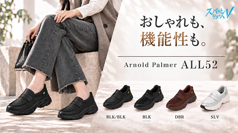 手を使わずに立ったままスパッと履ける。「Arnold Palmer」のレディーススニーカーローファー「ALL52」