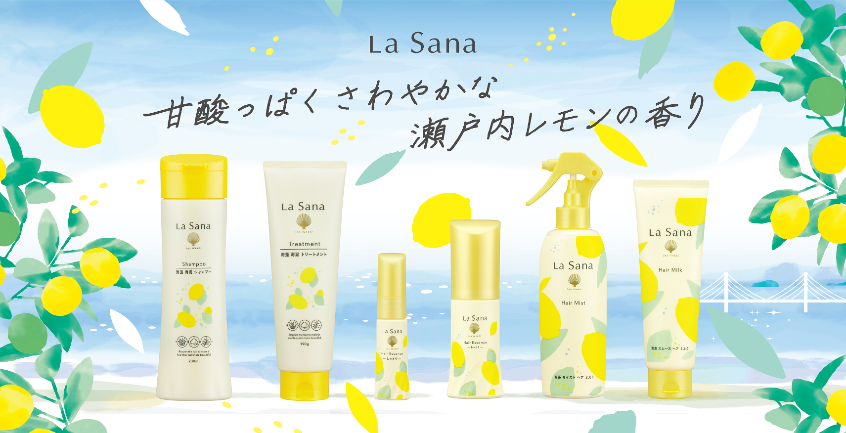 ラサーナ 瀬戸内レモンの香り ヘアエッセンス トリートメント