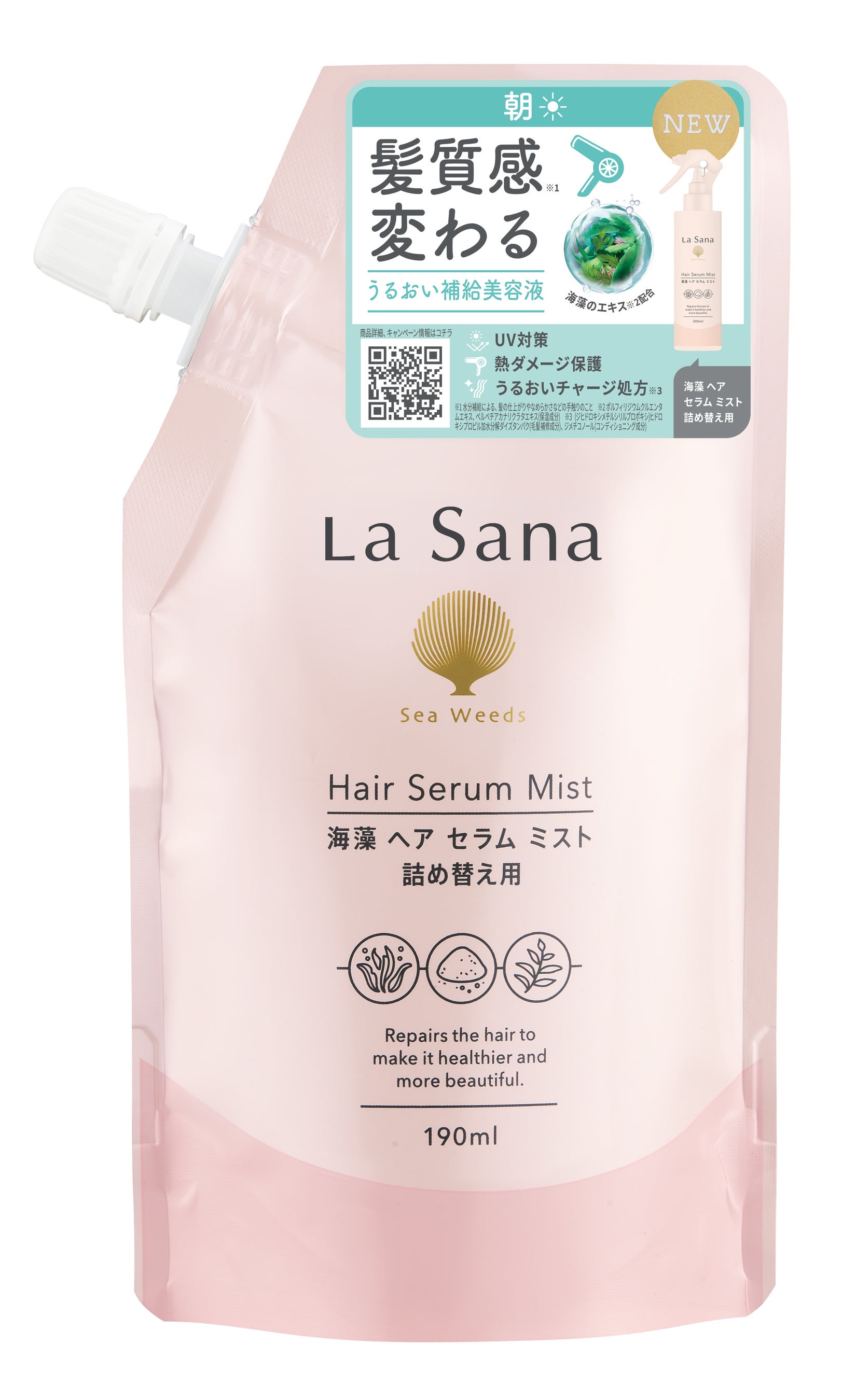 ラサーナの ”【朝用】多機能ヘアケア美容液 ” がリニューアル