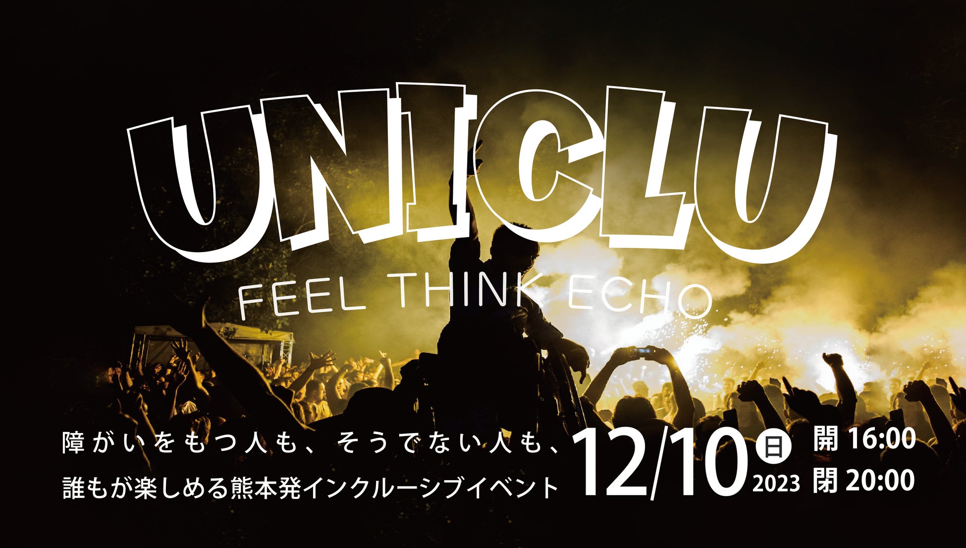 熊本発のインクルーシブイベント『UNICLU』にOZworldやかんばらけんた、ごわす、Princess Noaなどが参加! 熊本発のインクルーシブイベント『UNICLU』にOZworldやかんばらけんた、ごわす、Princess Noaなどが参加!