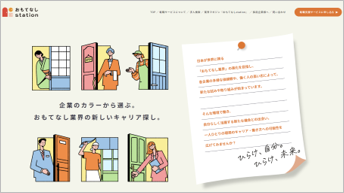 就職・転職支援サービス