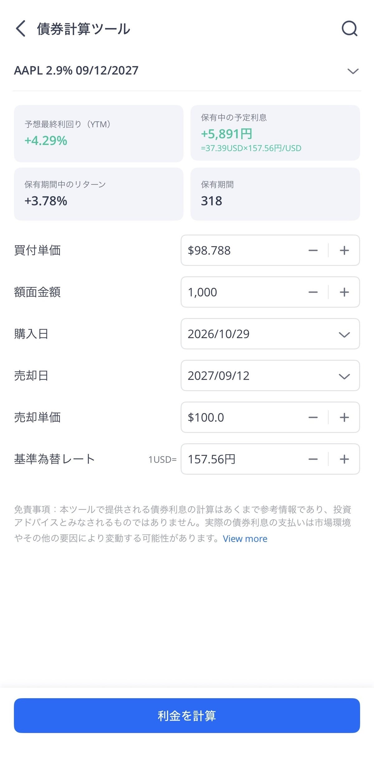 アップルの社債の購入シミュレーション