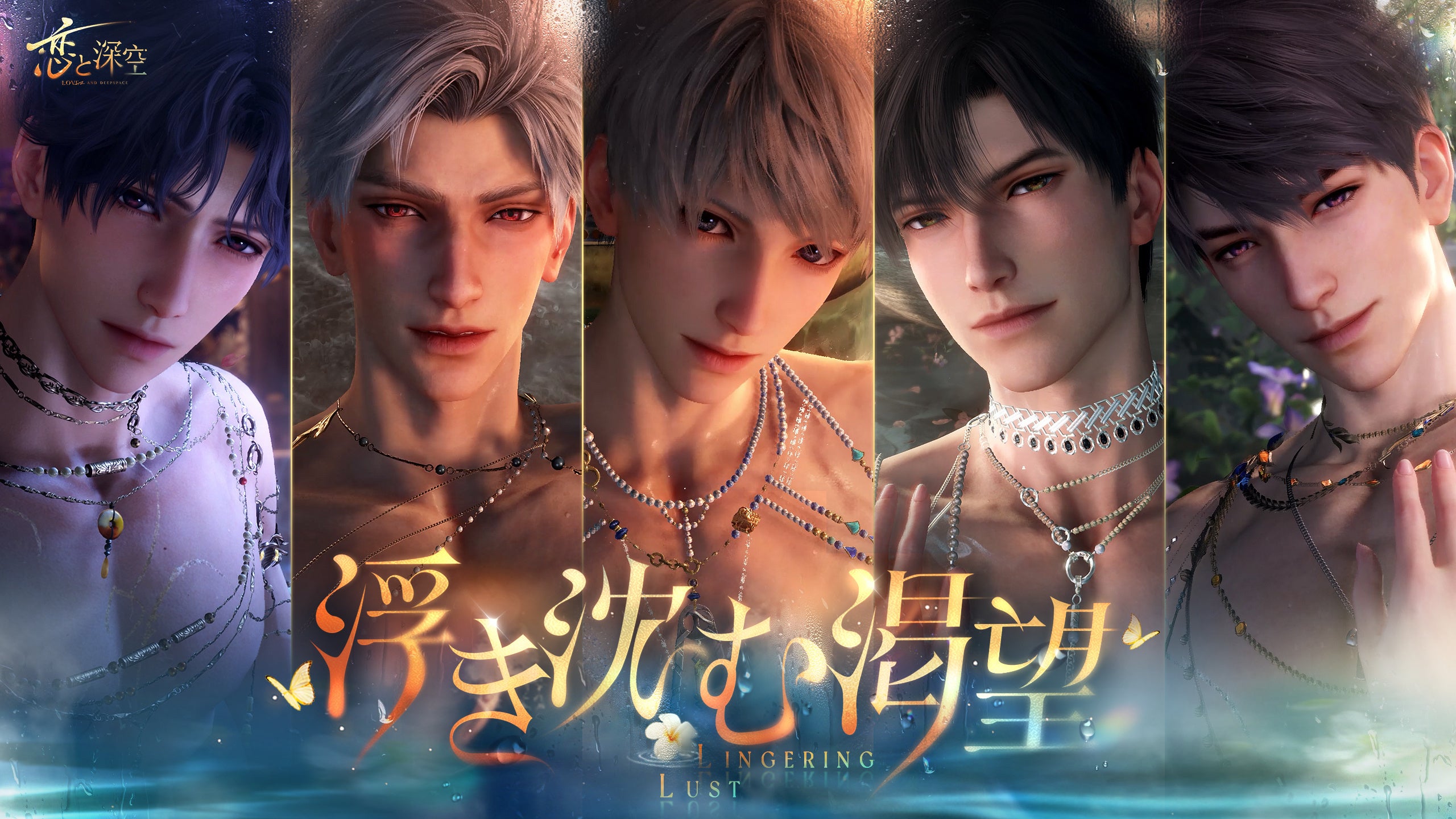 恋と深空 新イベント！限定星5思念＆ガチャ券GET