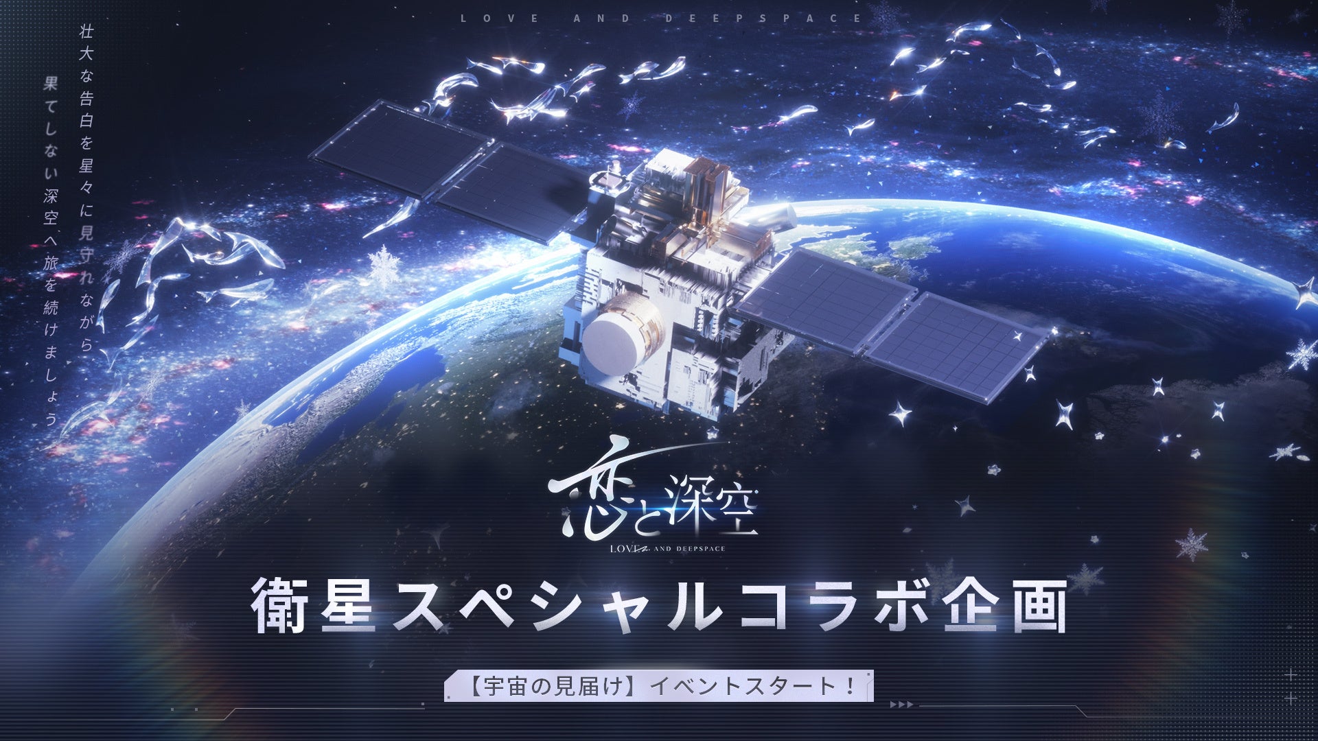 全世界事前登録数1400万突破！君のリアルに届ける恋愛