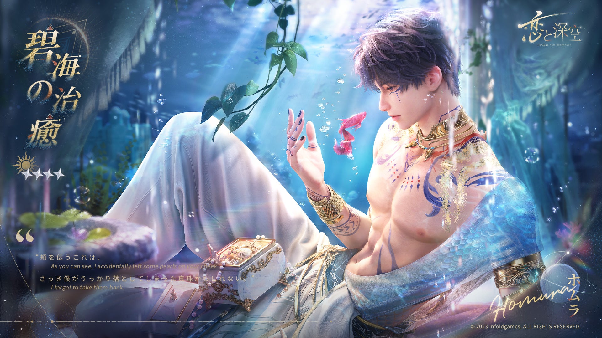 恋と深空 ホムラセット① 世界中で大人気の恋愛シミュレーションゲーム『恋と深空』が3/1