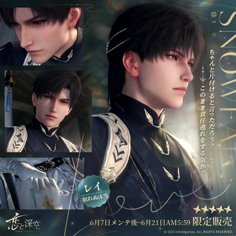 『恋と深空』新イベント「雲山の古き音韻」開催!新星5セット思念登場!全世界DL数1億突破記念 『恋と深空』新イベント「雲山の古き音韻」開催!新星5セット思念登場!全世界DL数1億突破記念