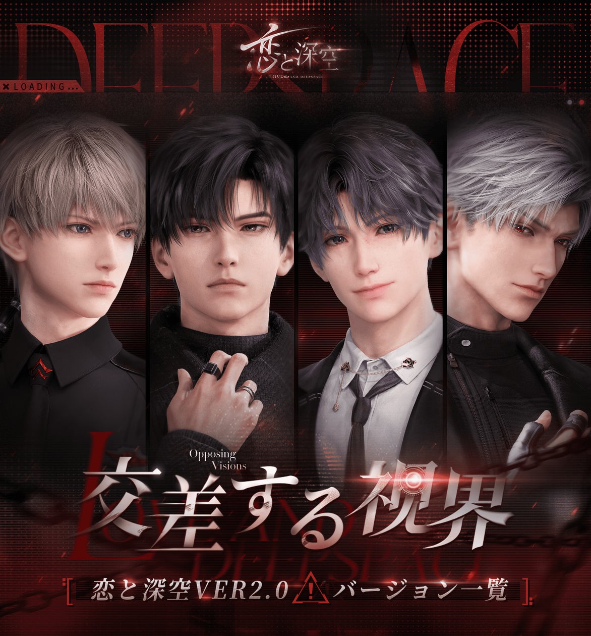 世界中で大人気の恋愛シミュレーションゲーム『恋と深空』が7/15 世界中で大人気の恋愛シミュレーションゲーム『恋と深空』が7/15