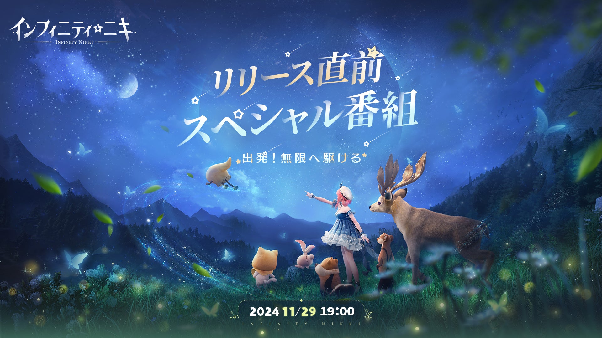 【インフィニティニキ】無料ガチャ126回!リリース直前特番&豪華特典公開! 【インフィニティニキ】無料ガチャ126回!リリース直前特番&豪華特典公開!