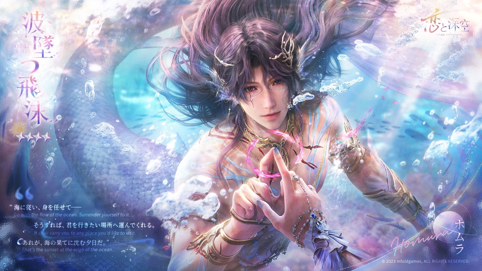 恋と深空 新イベント!ホムラの限定思念が登場【幻海の誓約】 恋と深空 新イベント!ホムラの限定思念が登場【幻海の誓約】