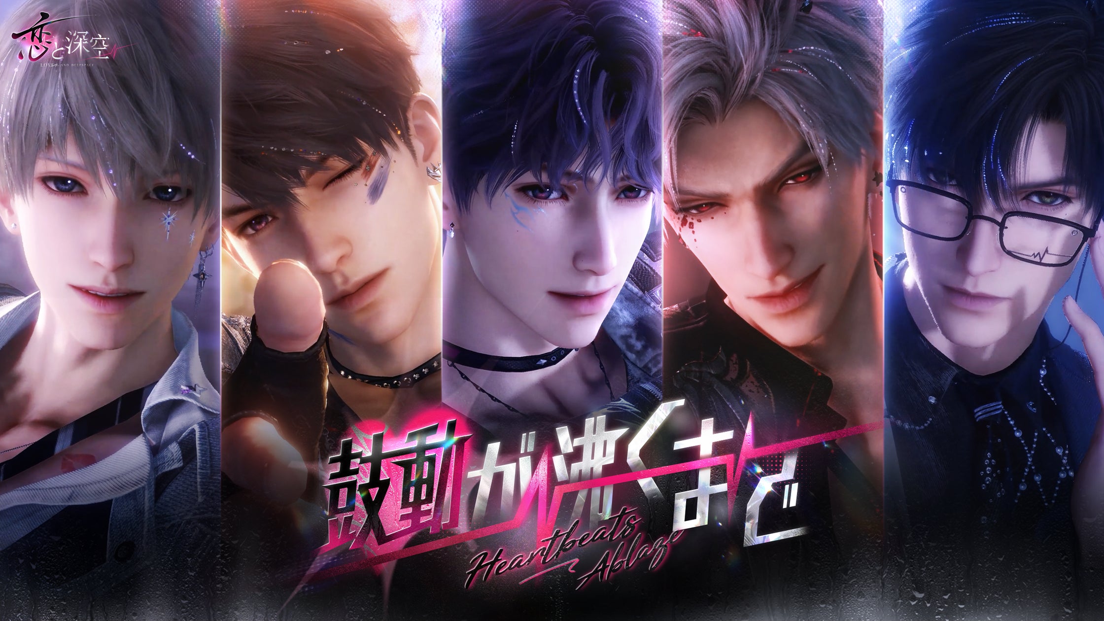 恋と深空 新イベント!限定★5思念&豪華報酬をゲット 恋と深空 新イベント!限定★5思念&豪華報酬をゲット