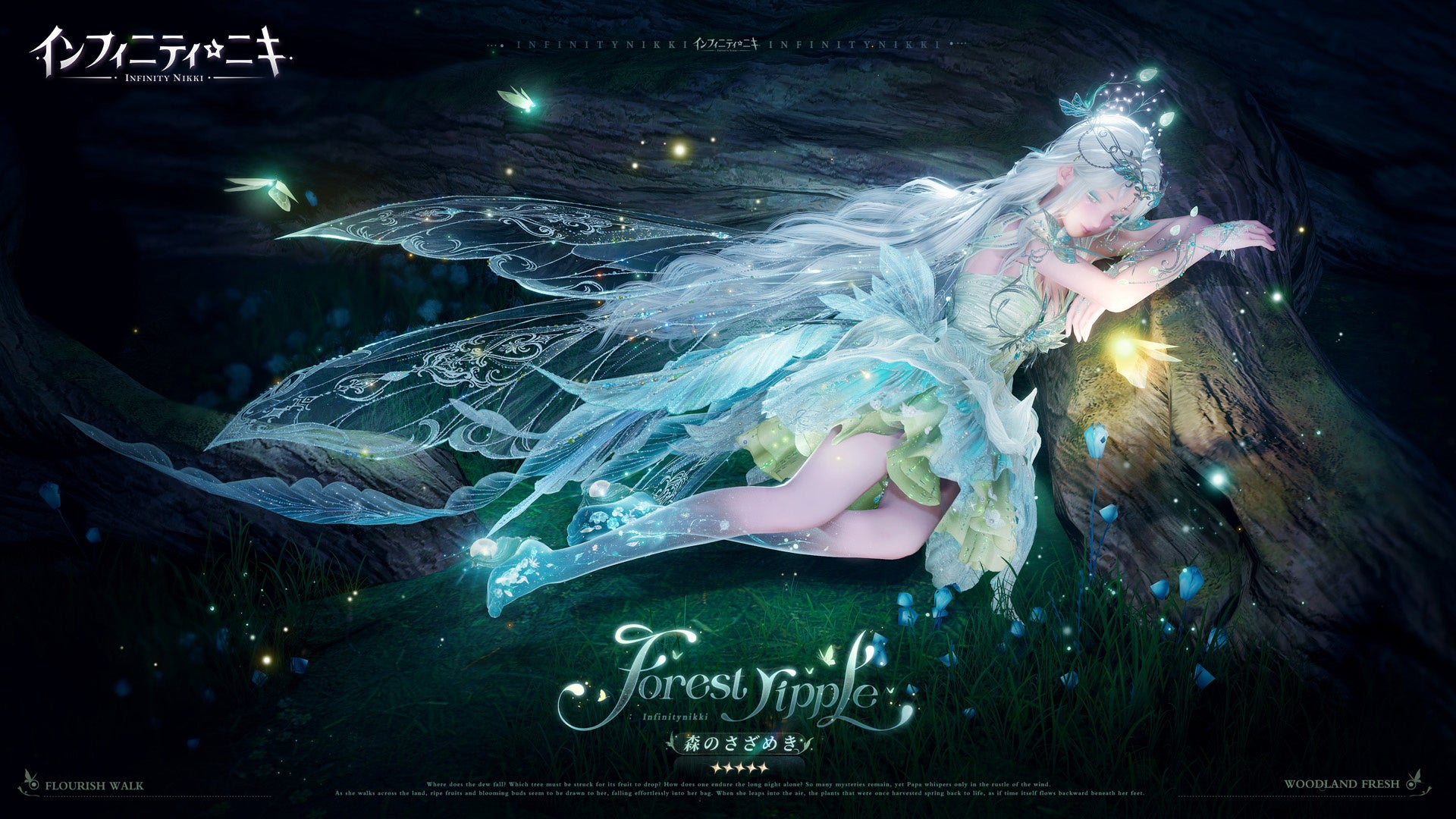 インフィニティニキ大型Ver2.1！新コーデ＆イベント満載