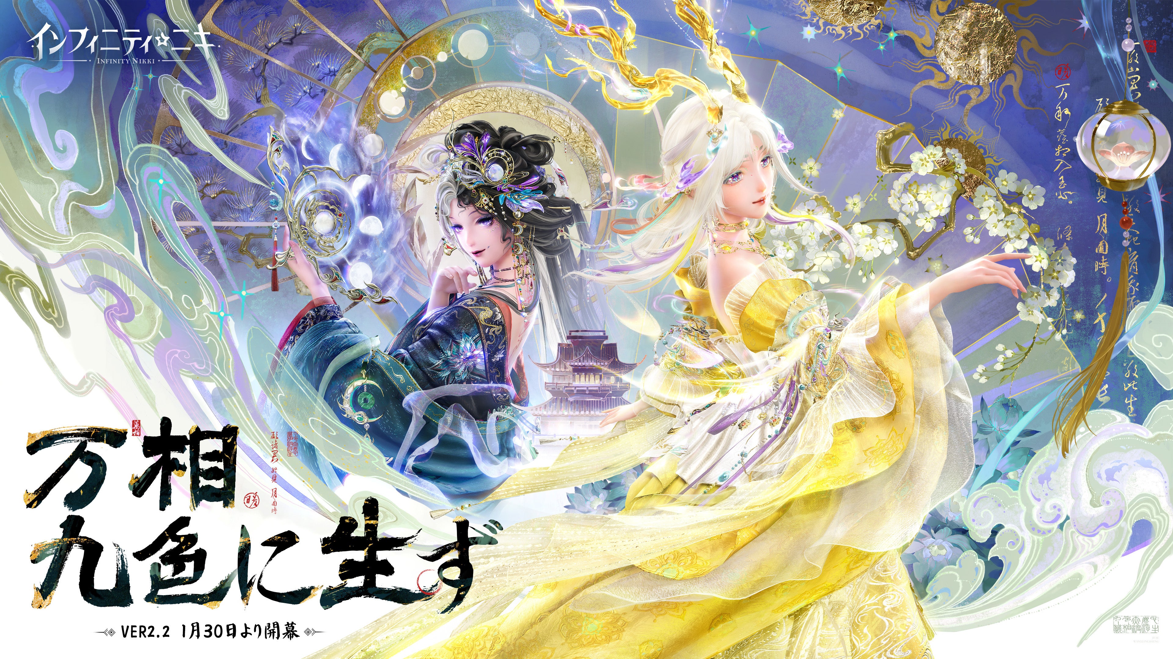 インフィニティニキ新章！万相境でニキと不思議な旅へ