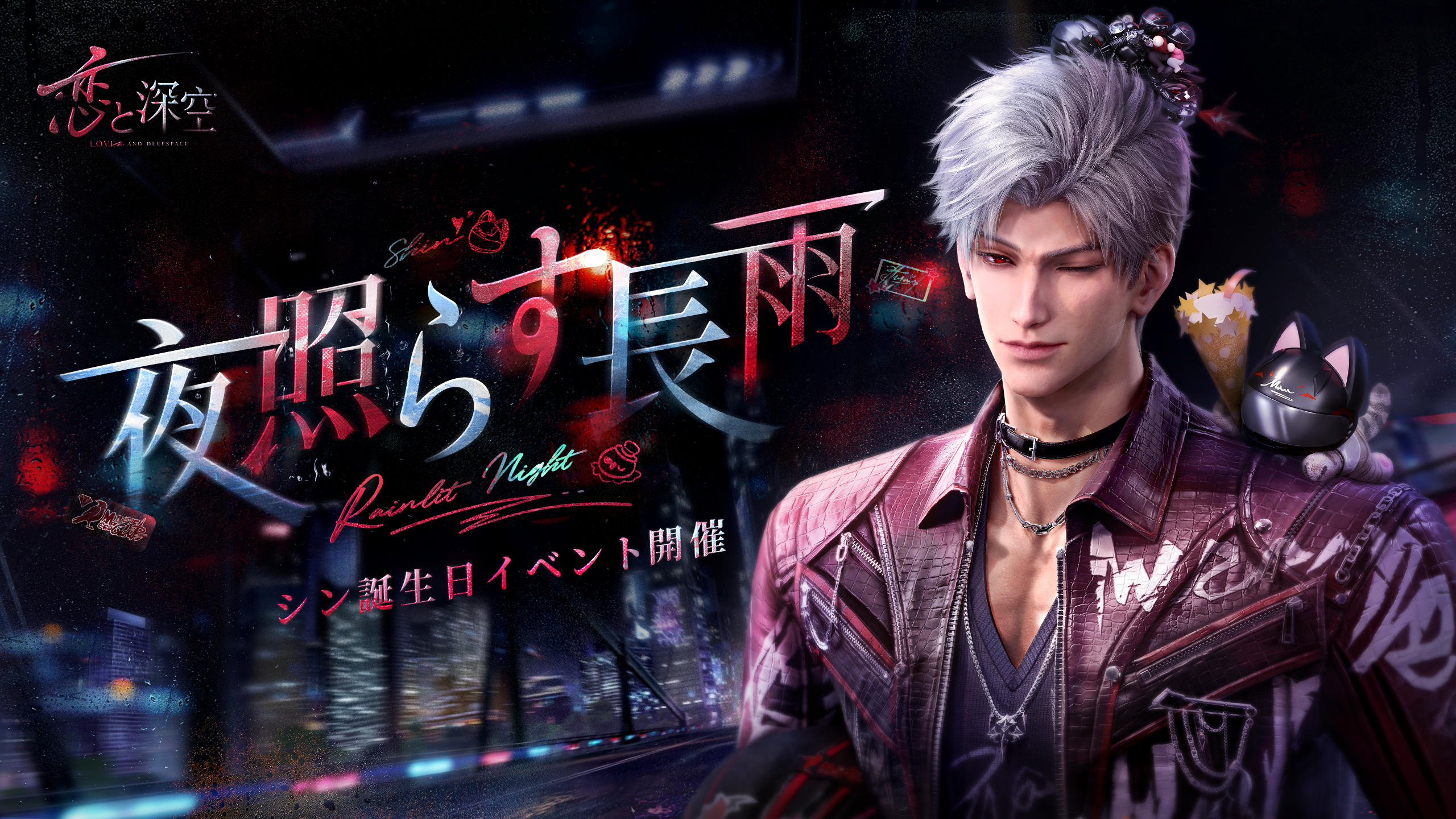 恋と深空、シン誕生日イベント開催！限定思念＆広告も