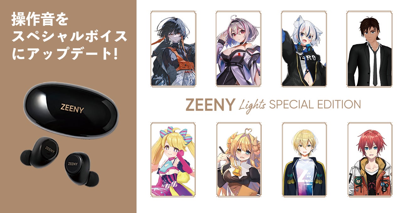 スマートイヤフォン「Zeeny Lights」「Zeeny Lights HD」を対象に スマートイヤフォン「Zeeny Lights」「Zeeny Lights HD」を対象に