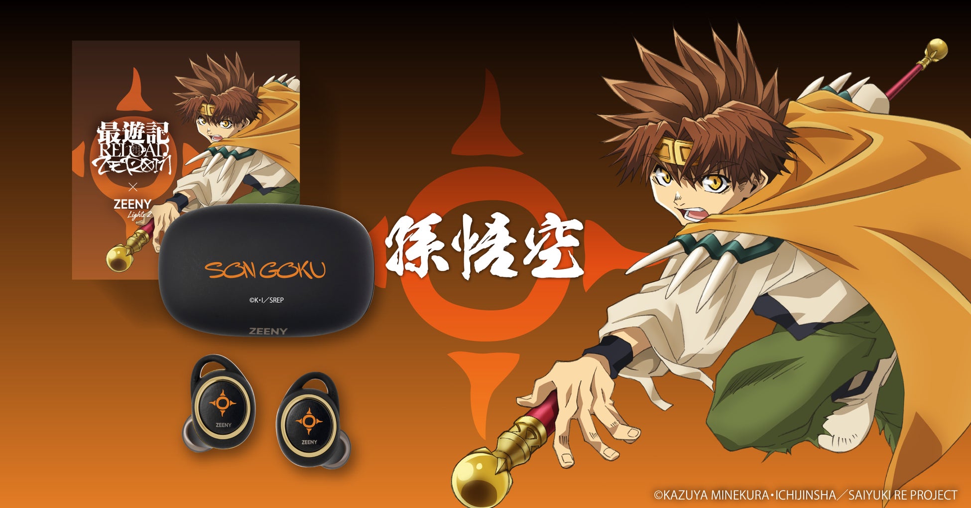 最遊記reload Zeroin のコラボレーションイヤフォンを受注販売開始 各種1 000台限定 豪華声優陣の録り下ろしボイス搭載 ネインのプレスリリース 最遊記reload Zeroin のコラボレーションイヤフォンを受注販売開始 各種1 000台限定 豪華声優陣の録り下ろしボイス搭載 ネインのプレスリリース