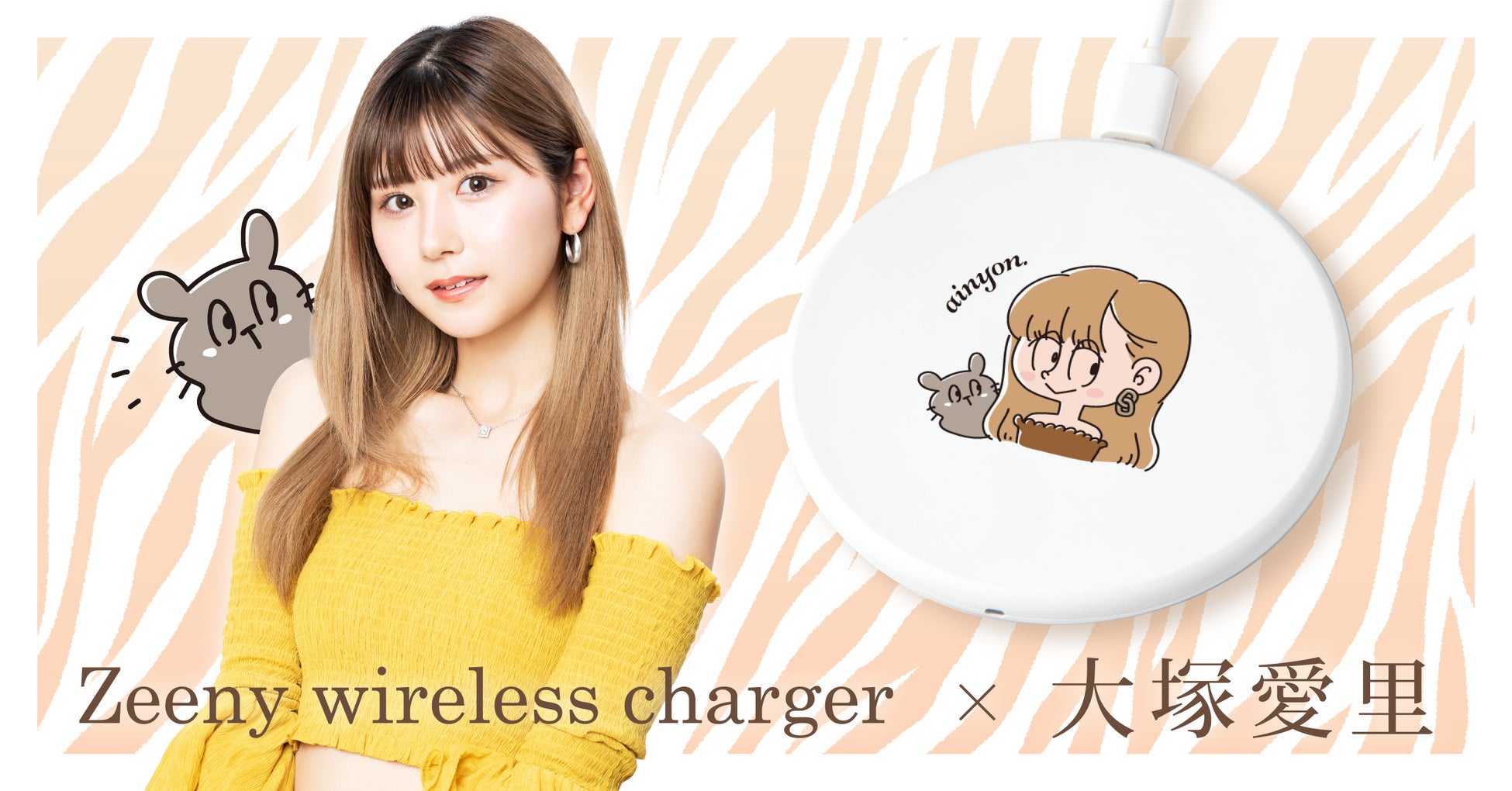 モデル兼youtuber あいにょん こと大塚愛里さんの可愛いイラストデザイン入り ワイヤレス充電器の受注を開始 ネインのプレスリリース モデル兼youtuber あいにょん こと大塚愛里さんの可愛いイラストデザイン入り ワイヤレス充電器の受注を開始 ネインのプレスリリース