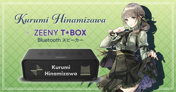 世界レベルの音場拡張技術搭載で、バーチャルアイドル「雛見沢くるみ 世界レベルの音場拡張技術搭載で、バーチャルアイドル「雛見沢くるみ