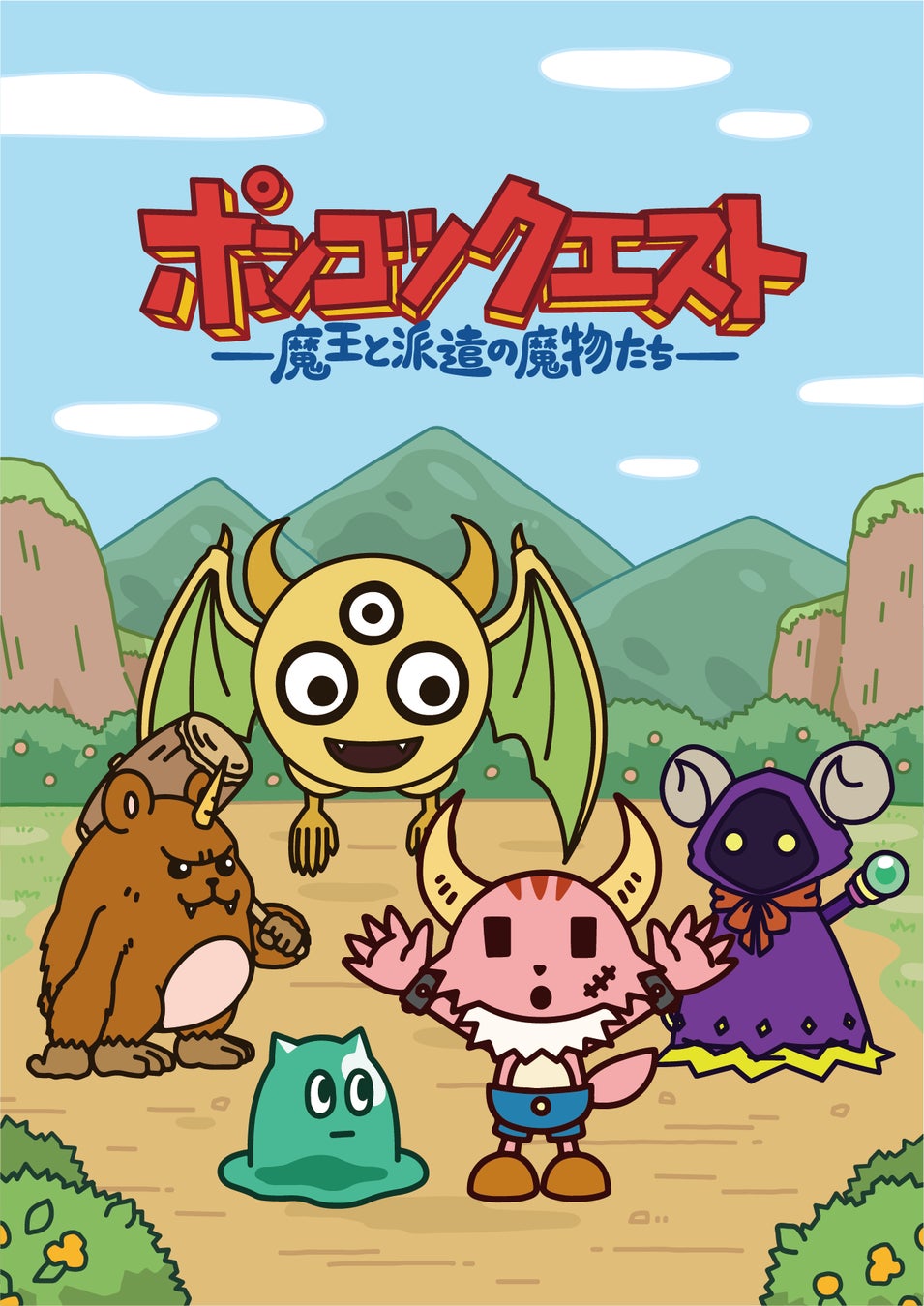 ポンコツ クエスト 魔王と派遣の魔物たち の人気キャラクター カク と イムラ が左右からしゃべる 録り下ろしボイス搭載コラボレーションイヤフォンの再予約販売開始 ネインのプレスリリース ポンコツ クエスト 魔王と派遣の魔物たち の人気キャラクター カク と イムラ が左右からしゃべる 録り下ろしボイス搭載コラボレーションイヤフォンの再予約販売開始 ネインのプレスリリース