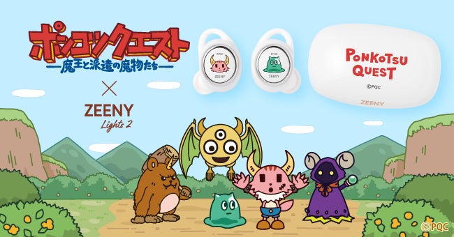 ポンコツクエスト 魔王と派遣の魔物たち の人気キャラクター カク と イムラ が左右からしゃべる 録り下ろしボイス搭載コラボレーションイヤフォンの再予約販売開始 ネインのプレスリリース ポンコツクエスト 魔王と派遣の魔物たち の人気キャラクター カク と イムラ が左右からしゃべる 録り下ろしボイス搭載コラボレーションイヤフォンの再予約販売開始 ネインのプレスリリース