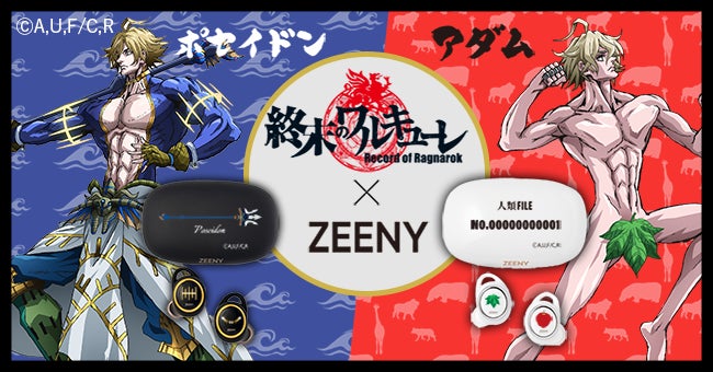 アニメ 終末のワルキューレ の人気キャラクター ポセイドン Cv 櫻井孝宏 アダム Cv 斉藤壮馬 の録り下ろしボイス搭載コラボレーションイヤフォンの再販売開始 ネインのプレスリリース アニメ 終末のワルキューレ の人気キャラクター ポセイドン Cv 櫻井孝宏 アダム Cv 斉藤壮馬 の録り下ろしボイス搭載コラボレーションイヤフォンの再販売開始 ネインのプレスリリース