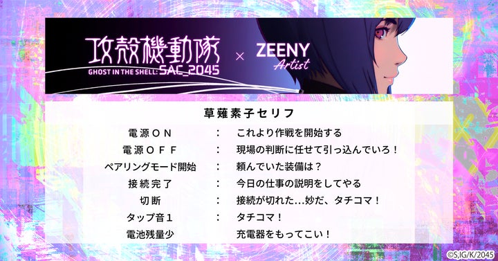 電脳通信を体験できる草薙素子の音声を搭載した、ハイレゾ完全 電脳通信を体験できる草薙素子の音声を搭載した、ハイレゾ完全