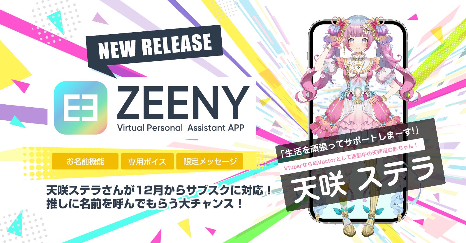 こんすてらー!Vactor/Vtuberの『天咲 ステラ』が『Zeeny こんすてらー!Vactor/Vtuberの『天咲 ステラ』が『Zeeny
