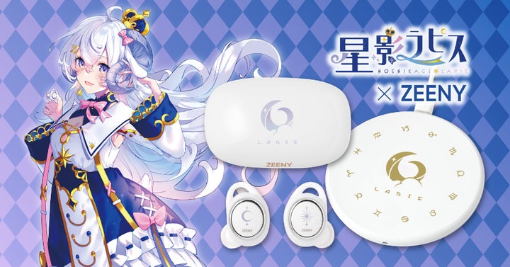 星影ラピス × Zeeny』コラボレーションイヤフォンの予約販売及び 星影ラピス × Zeeny』コラボレーションイヤフォンの予約販売及び