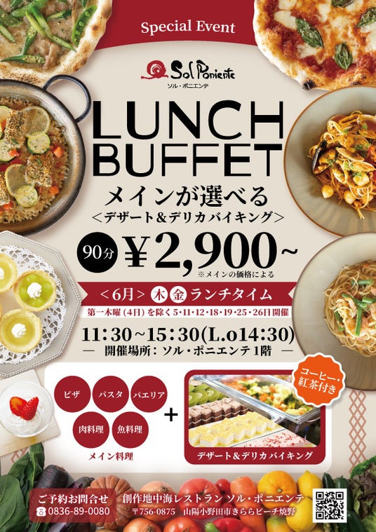 【6月木・金曜日限定】メインが選べるランチバイキング開催!海辺のレストランで楽しむ”旬のごちそう”季節メニューも 【6月木・金曜日限定】メインが選べるランチバイキング開催!海辺のレストランで楽しむ”旬のごちそう”季節メニューも