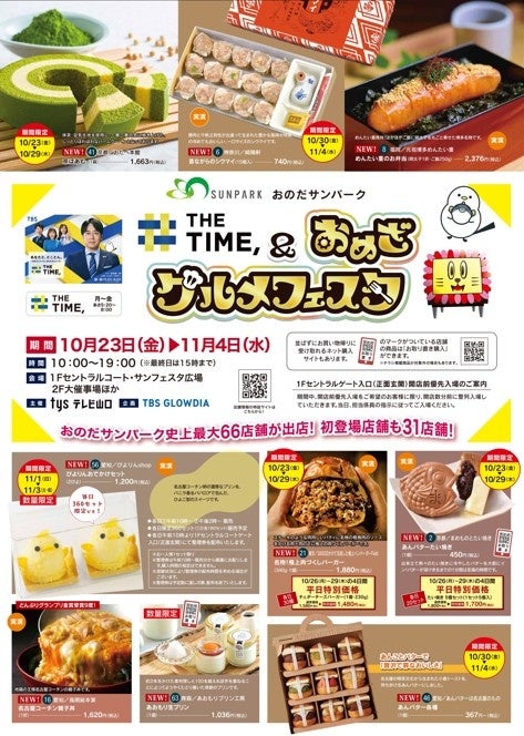 山口「おのだサンパーク」で過去最大66店舗のグルメイベント開催、集客イベントの規模感に注目