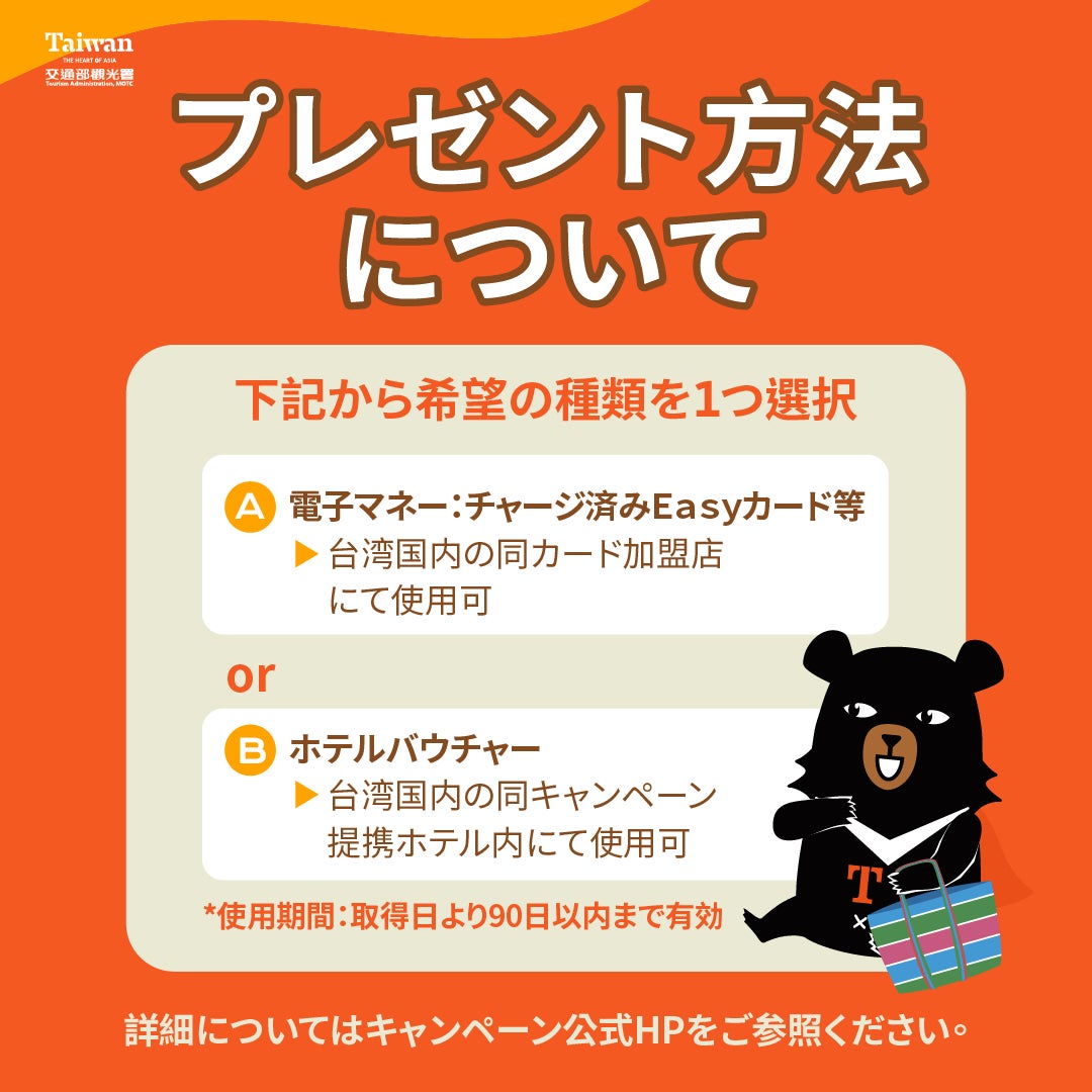 幸運の台湾へ!台湾で5000台湾ドルのギフトを当てよう! 幸運の台湾へ!台湾で5000台湾ドルのギフトを当てよう!