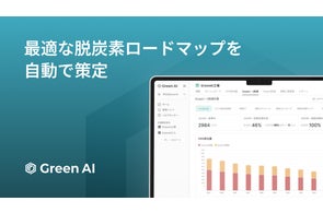 【お知らせ】脱炭素計画策定システム『Green AI』、累計計画策定数1,000件達成