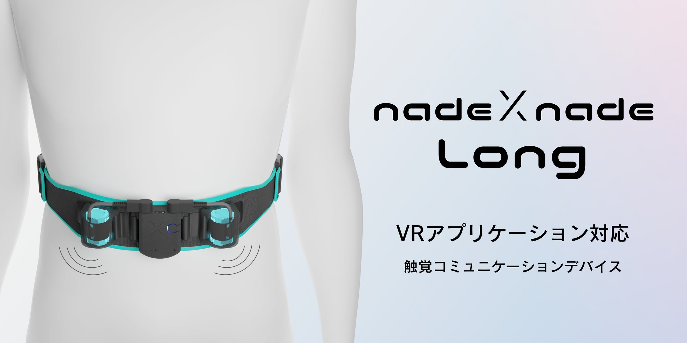 新製品】ジンテクス工房からVR向けハプティクスデバイス「nadeXnade 新製品】ジンテクス工房からVR向けハプティクスデバイス「nadeXnade