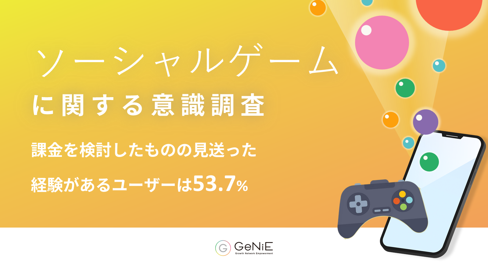 【調査】課金したくなる瞬間TOP3！半数が課金見送り、支払い方法の柔軟性で変わる？