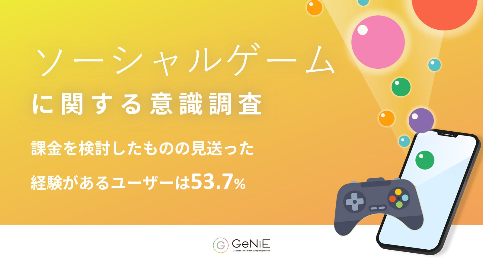 【調査】課金したくなる瞬間TOP3!半数が課金見送り、支払い方法の柔軟性で変わる? 【調査】課金したくなる瞬間TOP3!半数が課金見送り、支払い方法の柔軟性で変わる?