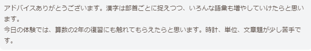 小学3年生 女子の母親