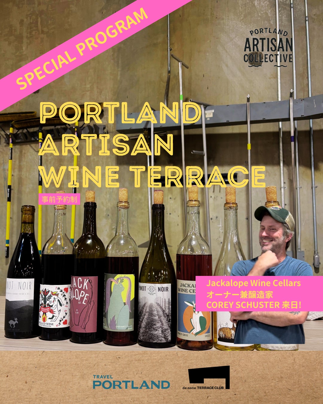 『ポートランド&オレゴンワインを味わう、秋のテイスティングイベント』開催 -PORTLAND ARTISAN WINE TERRACE