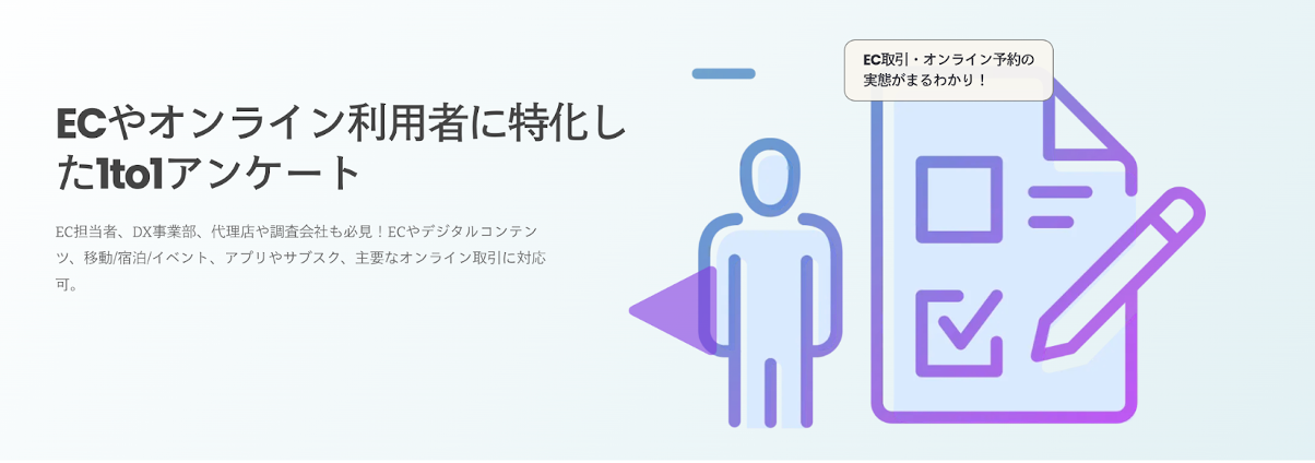 ＜1to1アンケート＞