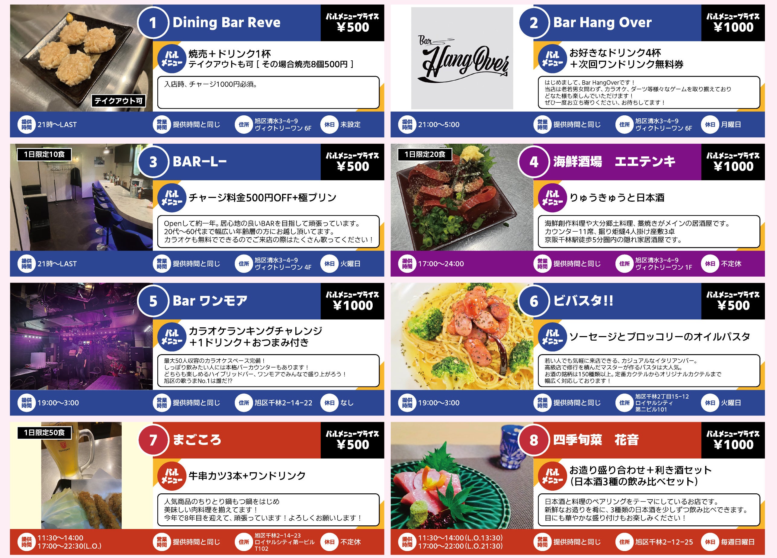 バルメニュー１