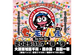 大阪市・旭区の魅力が詰まったバルイベント「センモリバル Vol.3」
