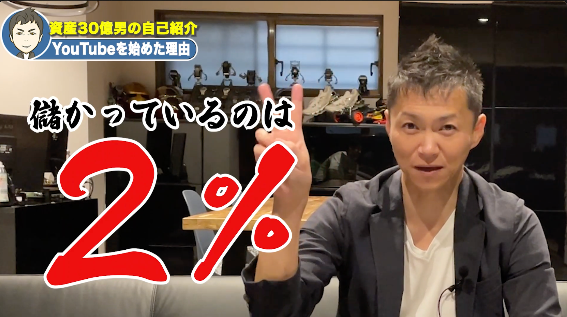 YouTube不動産アニキの非常識な投資学 自己紹介動画より